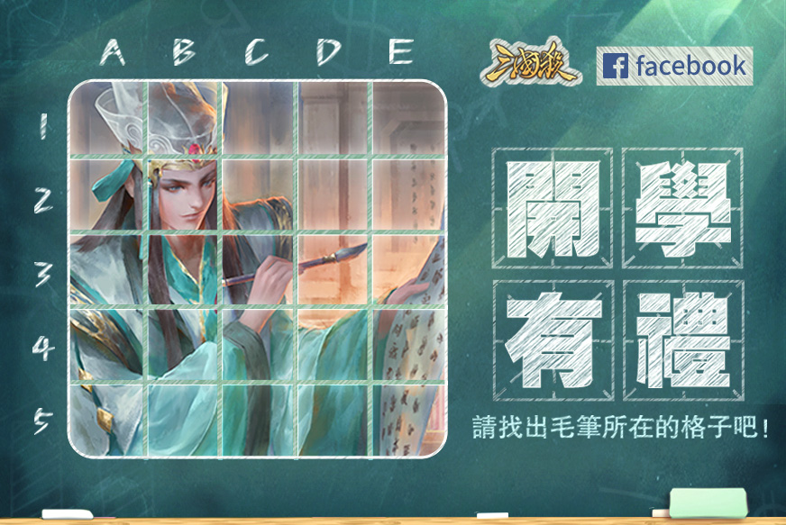 【活動】開學有禮！