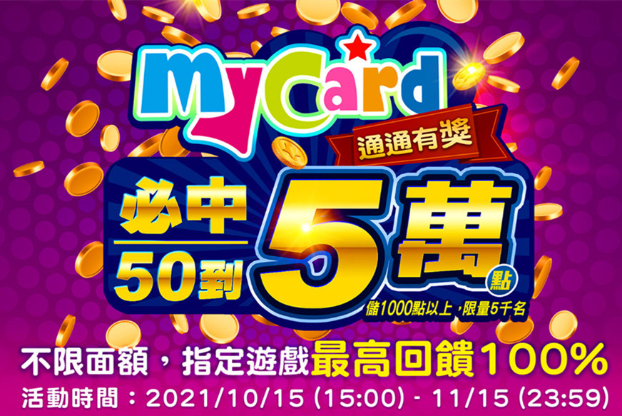最高回饋100% 《三國殺》MyCard推出雙重回饋
