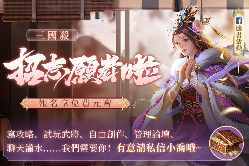 招募志願者